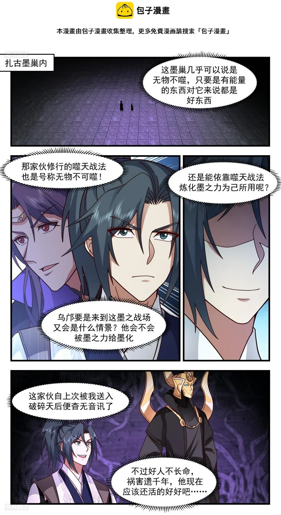 3129 墨之战场篇-探秘墨巢 第2页