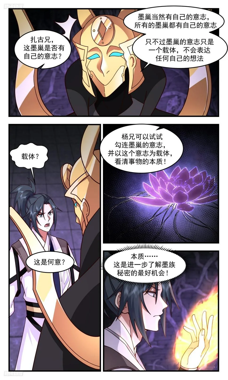 3129 墨之战场篇-探秘墨巢 第3页