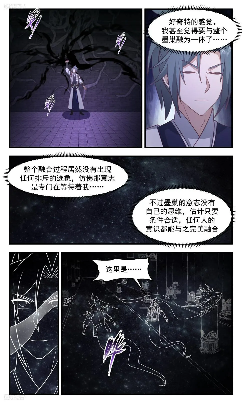 3129 墨之战场篇-探秘墨巢 第4页