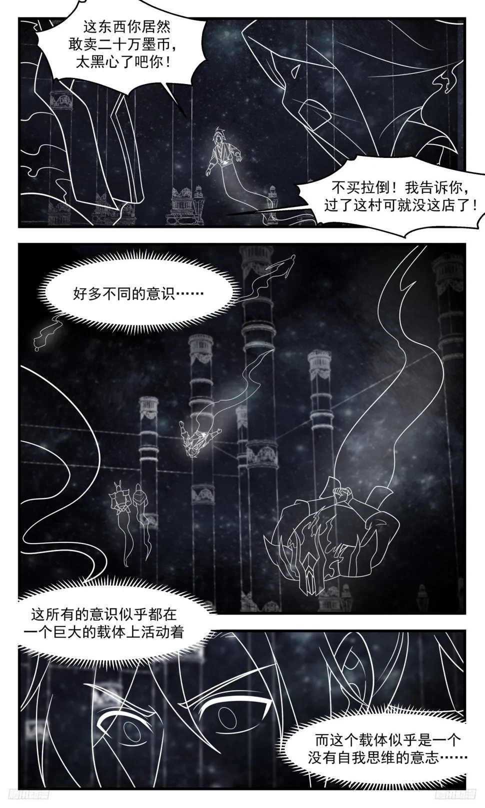 3129 墨之战场篇-探秘墨巢 第5页