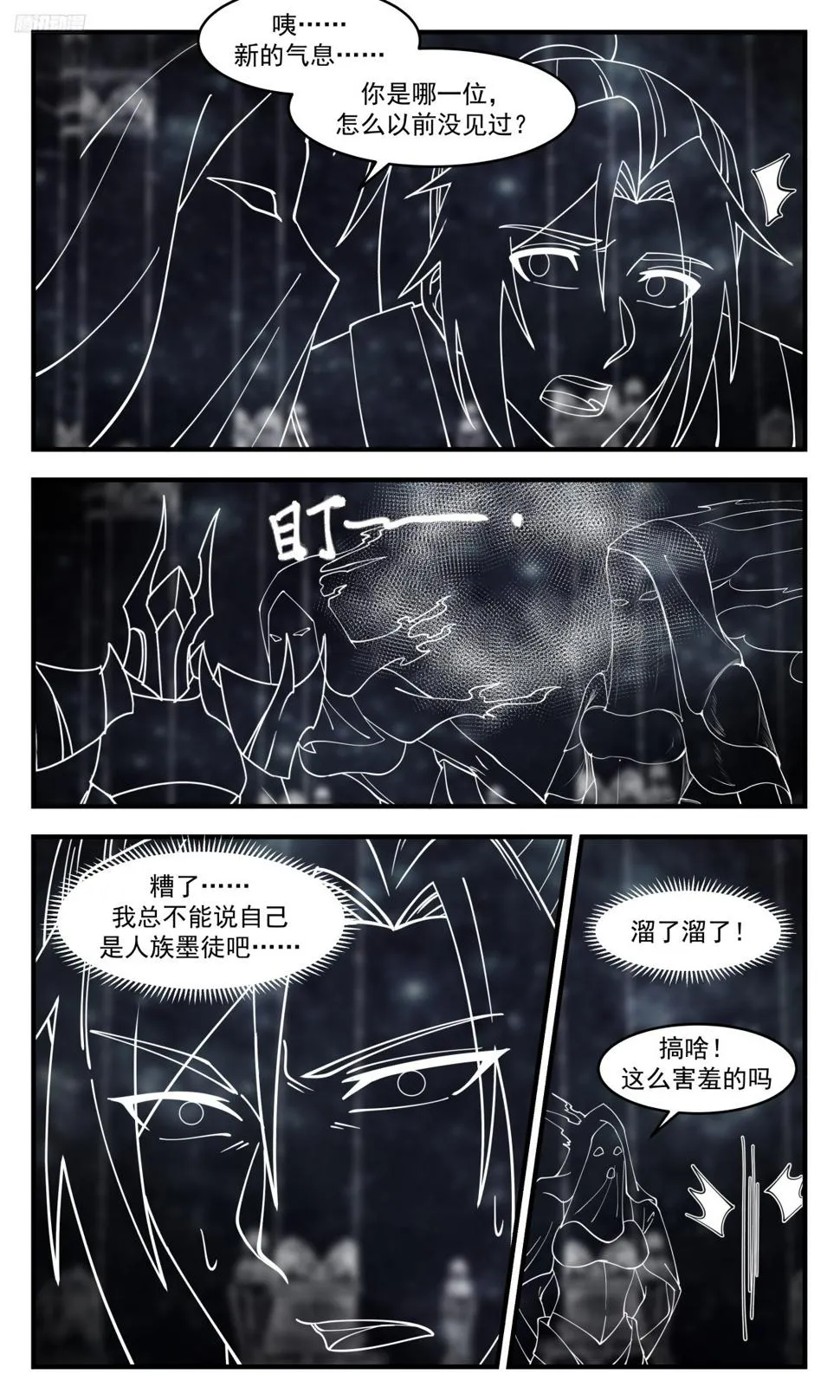 3129 墨之战场篇-探秘墨巢 第6页