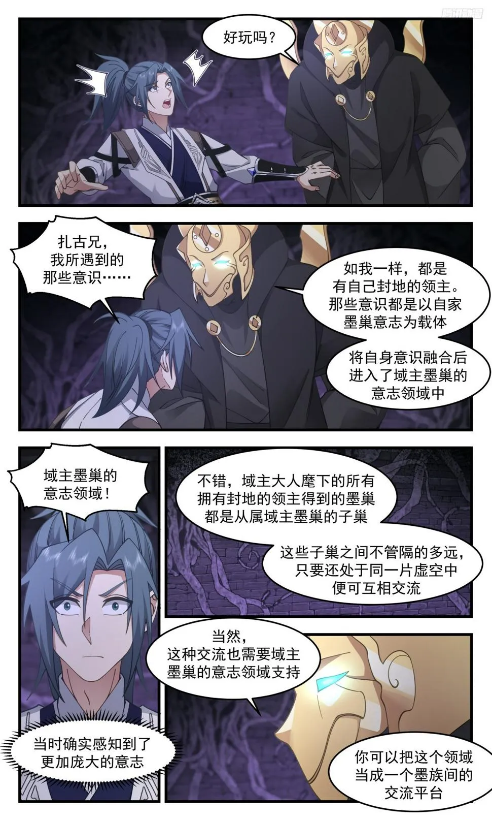 3129 墨之战场篇-探秘墨巢 第7页