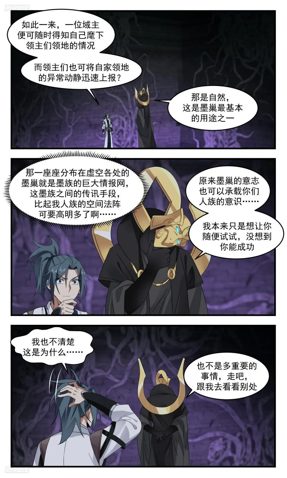 3129 墨之战场篇-探秘墨巢 第8页