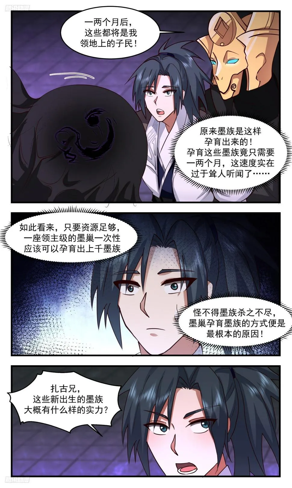 3129 墨之战场篇-探秘墨巢 第11页