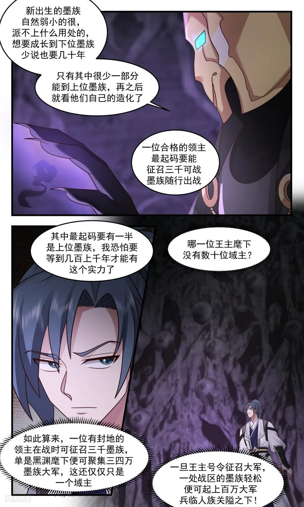 3129 墨之战场篇-探秘墨巢 第12页