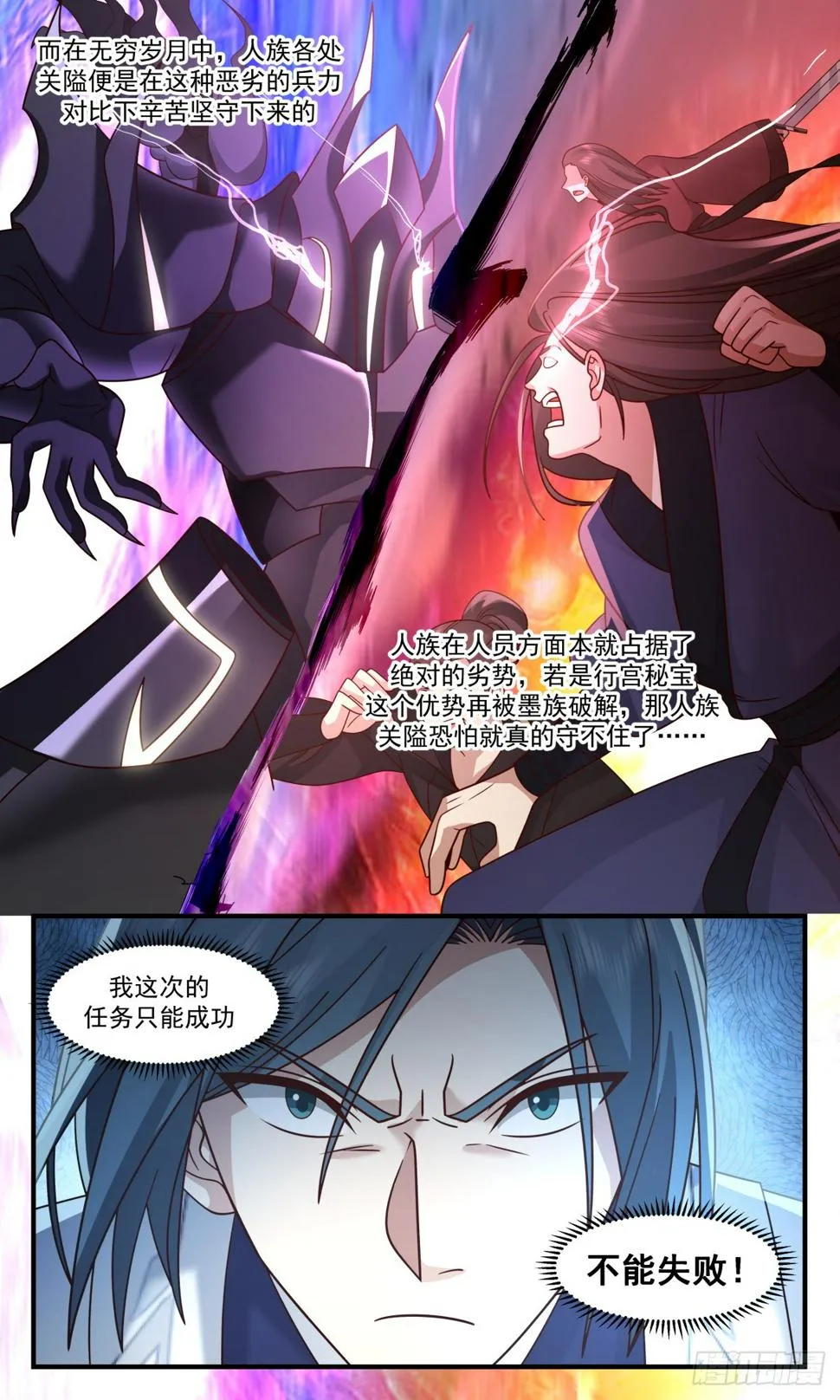 3129 墨之战场篇-探秘墨巢 第13页