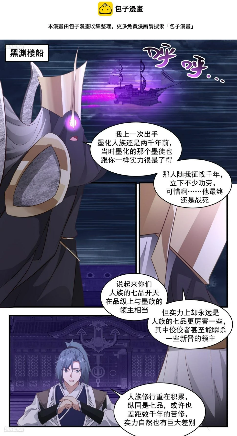 3131 墨之战场篇-墨之王城 第2页