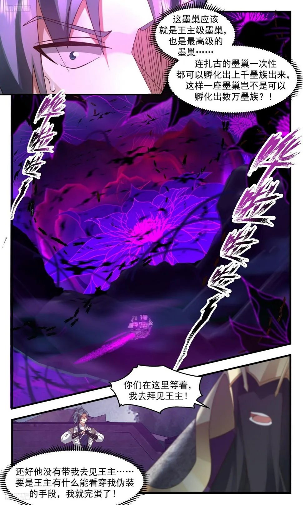 3131 墨之战场篇-墨之王城 第8页