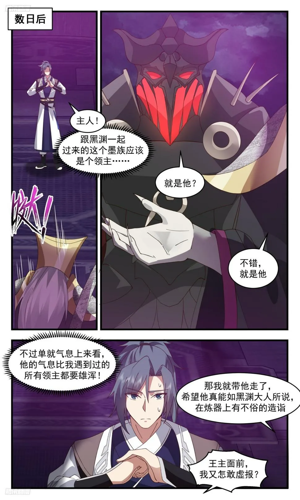 3131 墨之战场篇-墨之王城 第9页