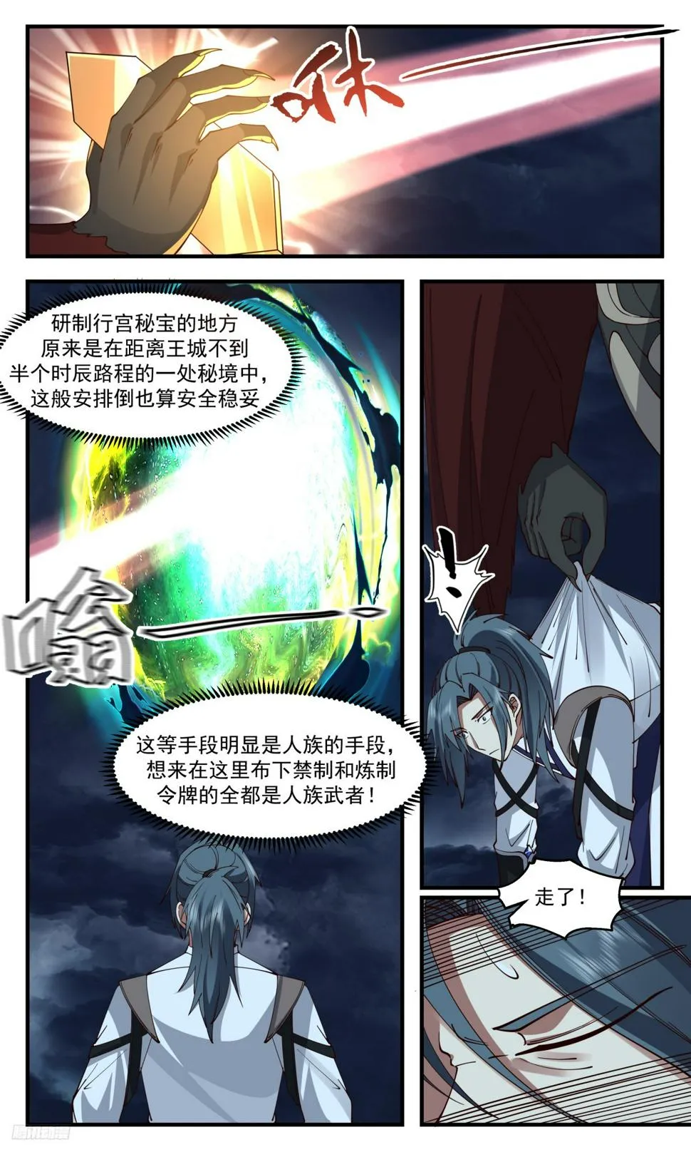 3131 墨之战场篇-墨之王城 第12页