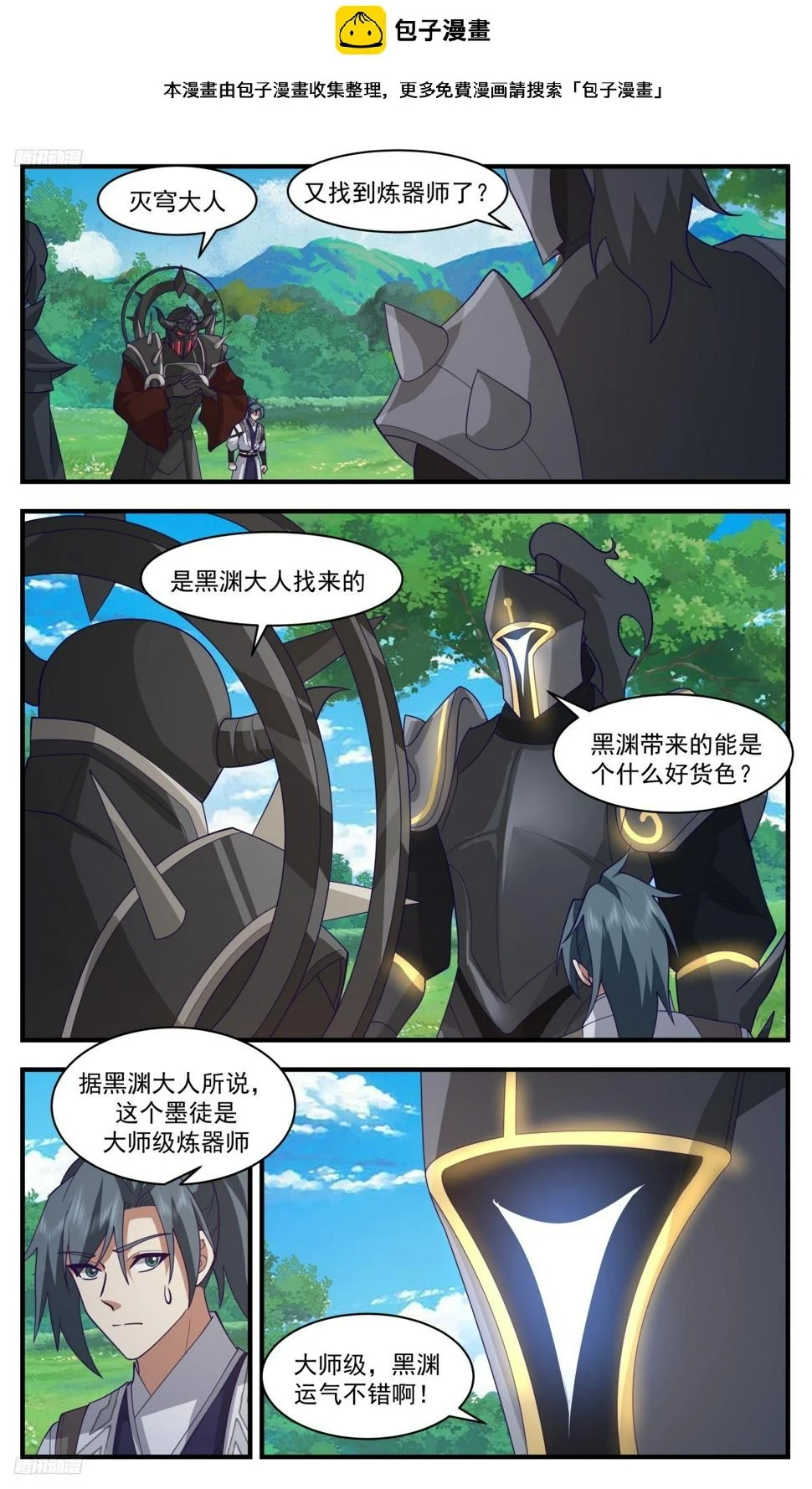 3132 墨之战场篇-欲速则不达 第2页