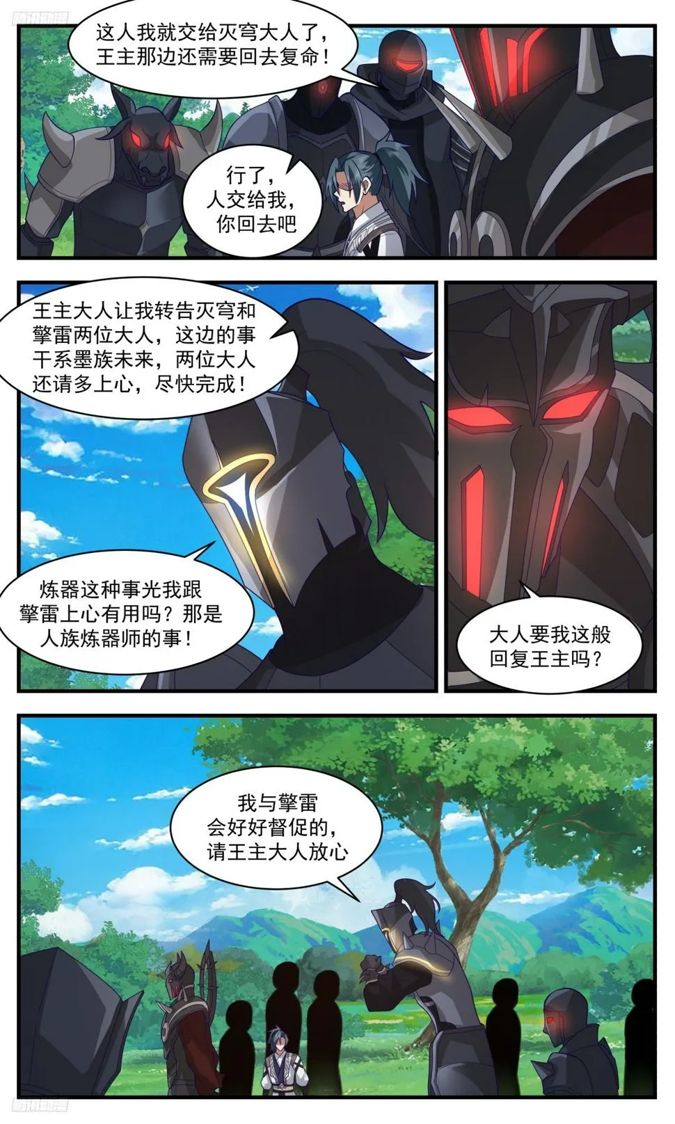 3132 墨之战场篇-欲速则不达 第3页
