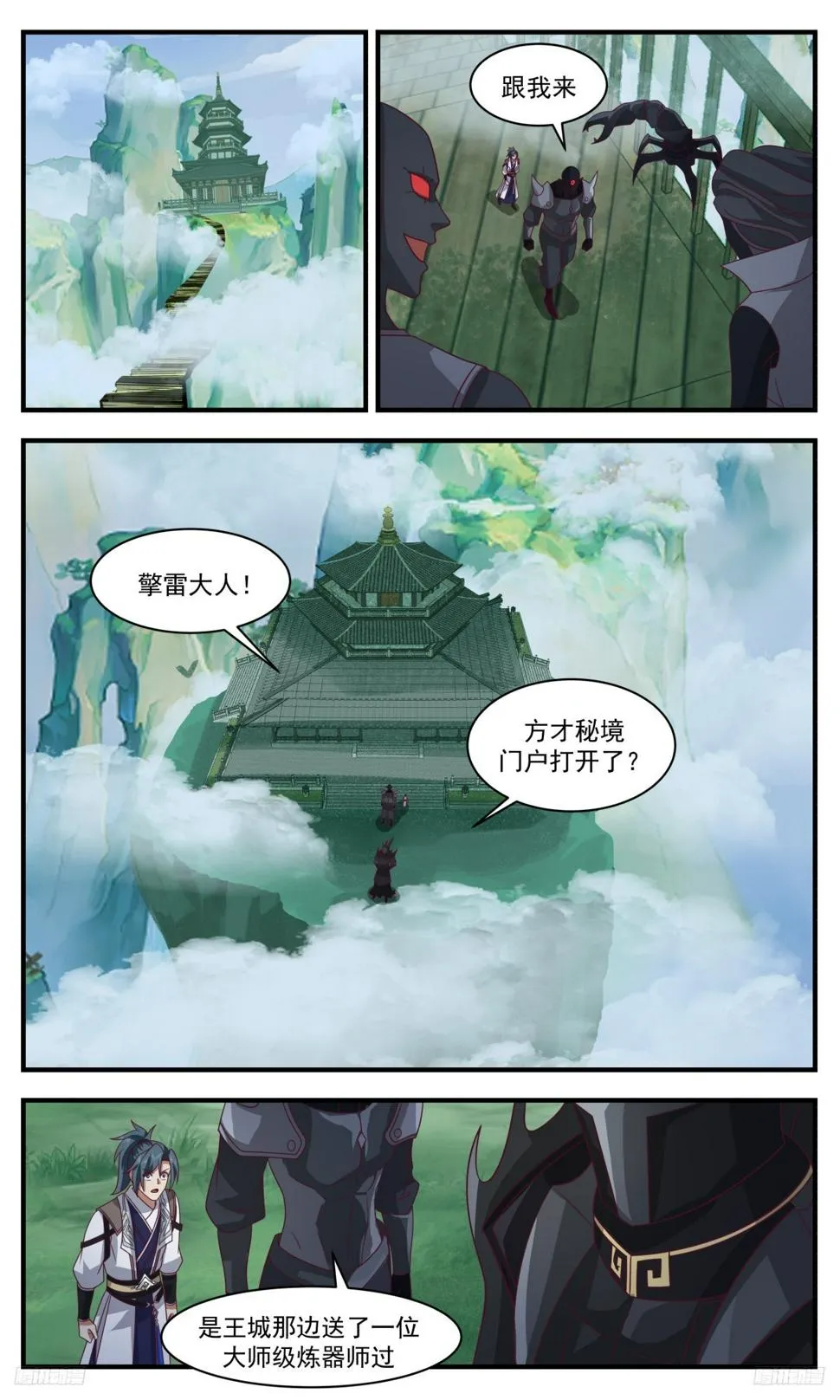 3132 墨之战场篇-欲速则不达 第5页