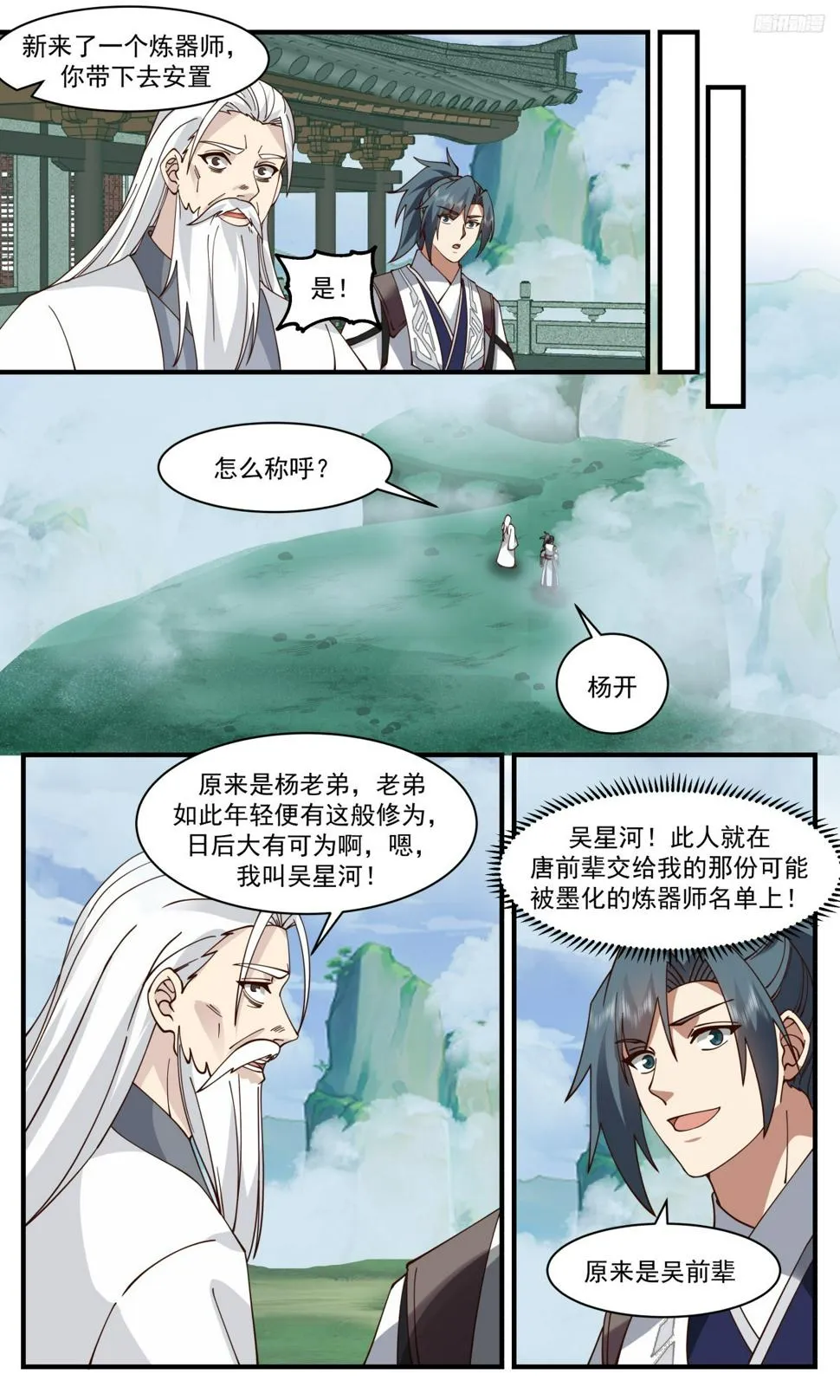 3132 墨之战场篇-欲速则不达 第7页