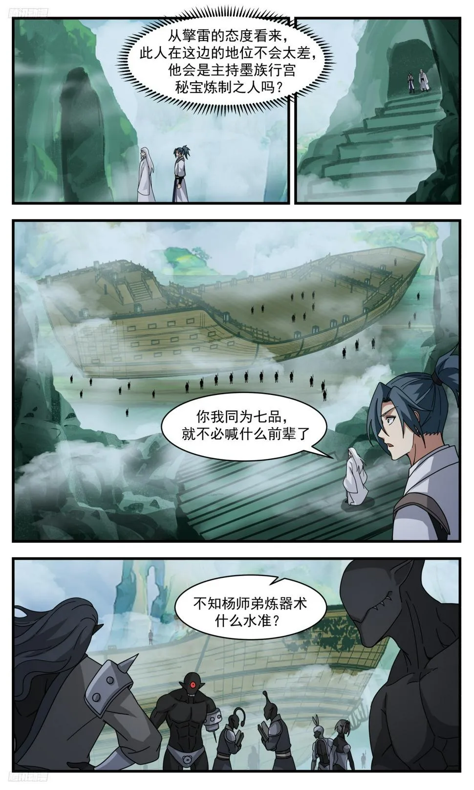 3132 墨之战场篇-欲速则不达 第8页