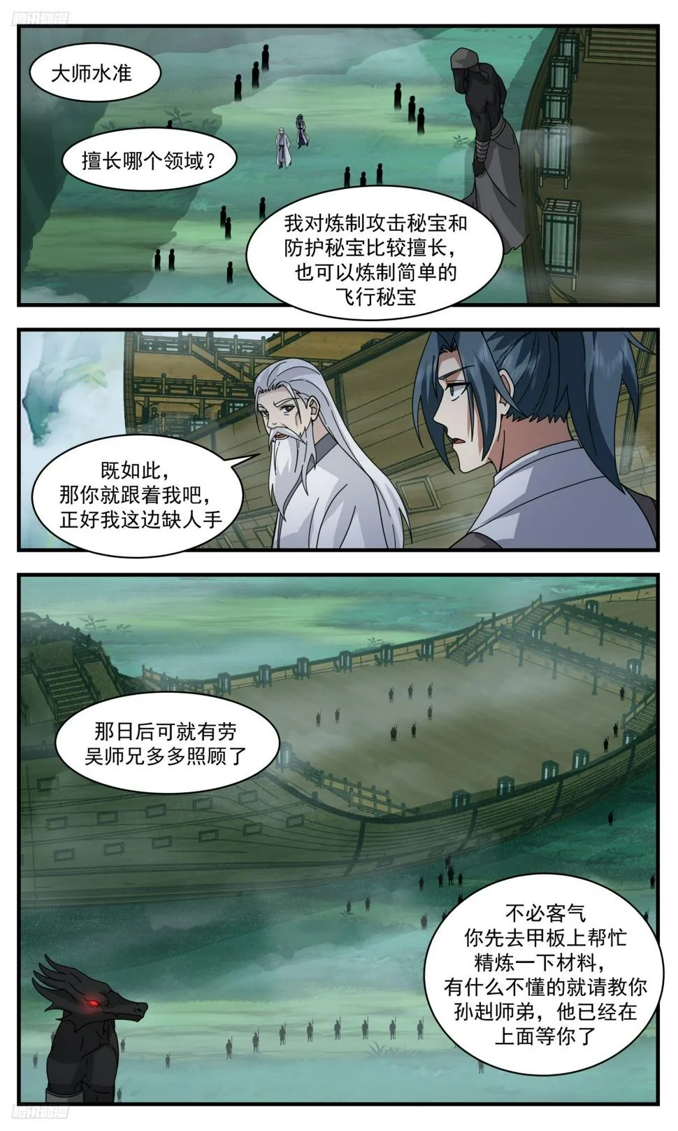 3132 墨之战场篇-欲速则不达 第9页