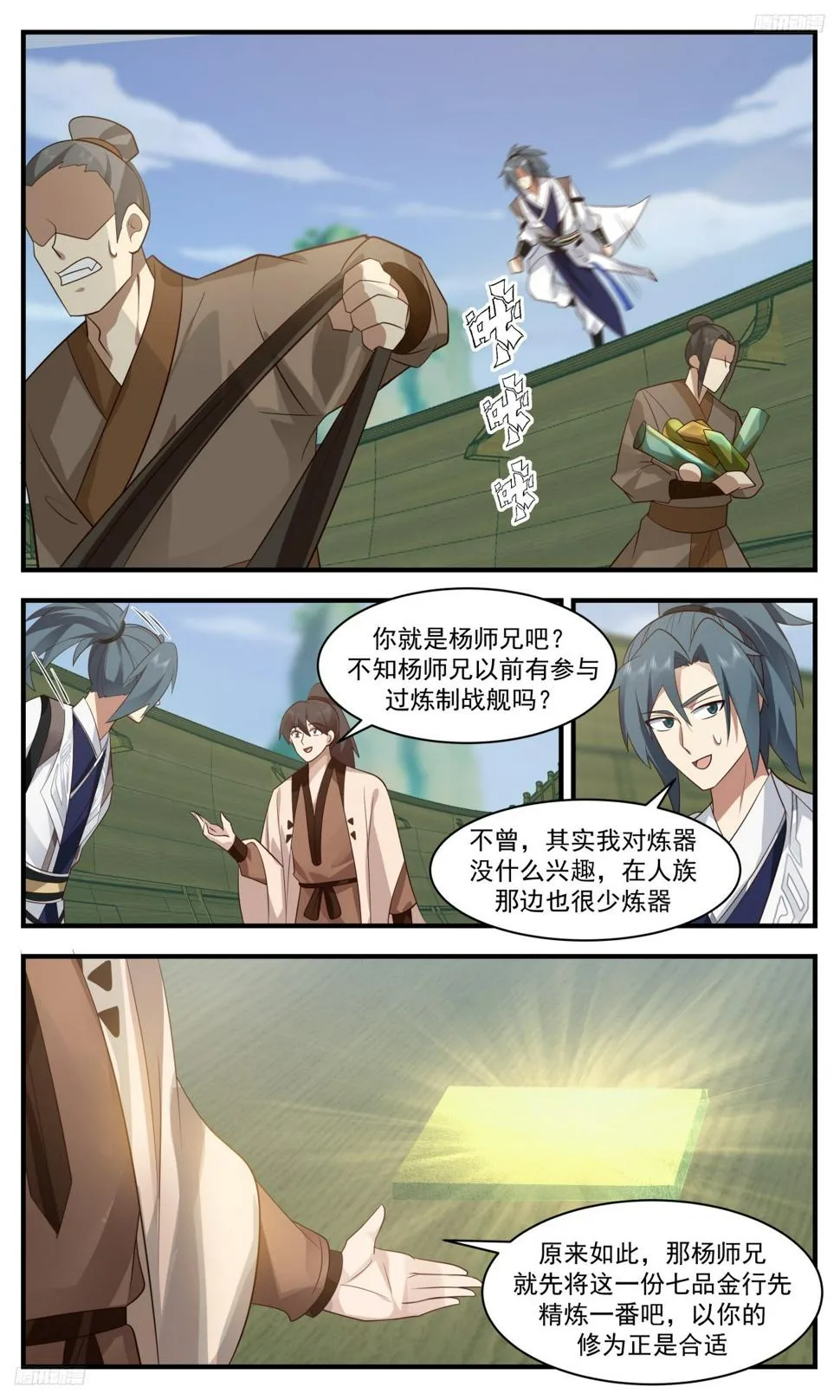 3132 墨之战场篇-欲速则不达 第10页