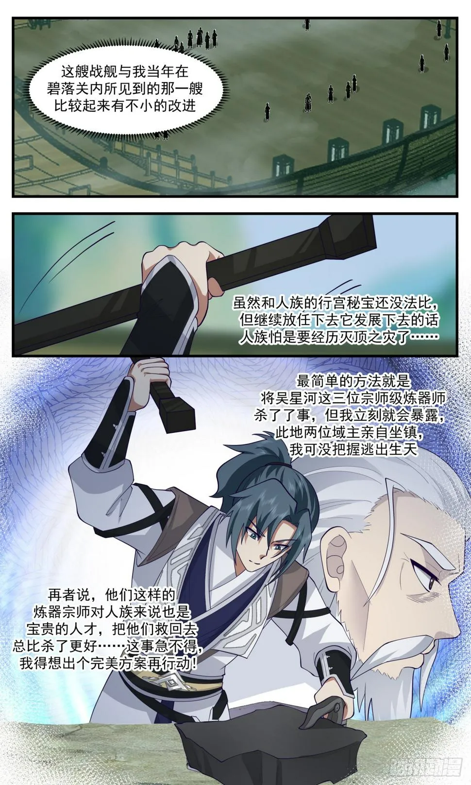 3132 墨之战场篇-欲速则不达 第13页