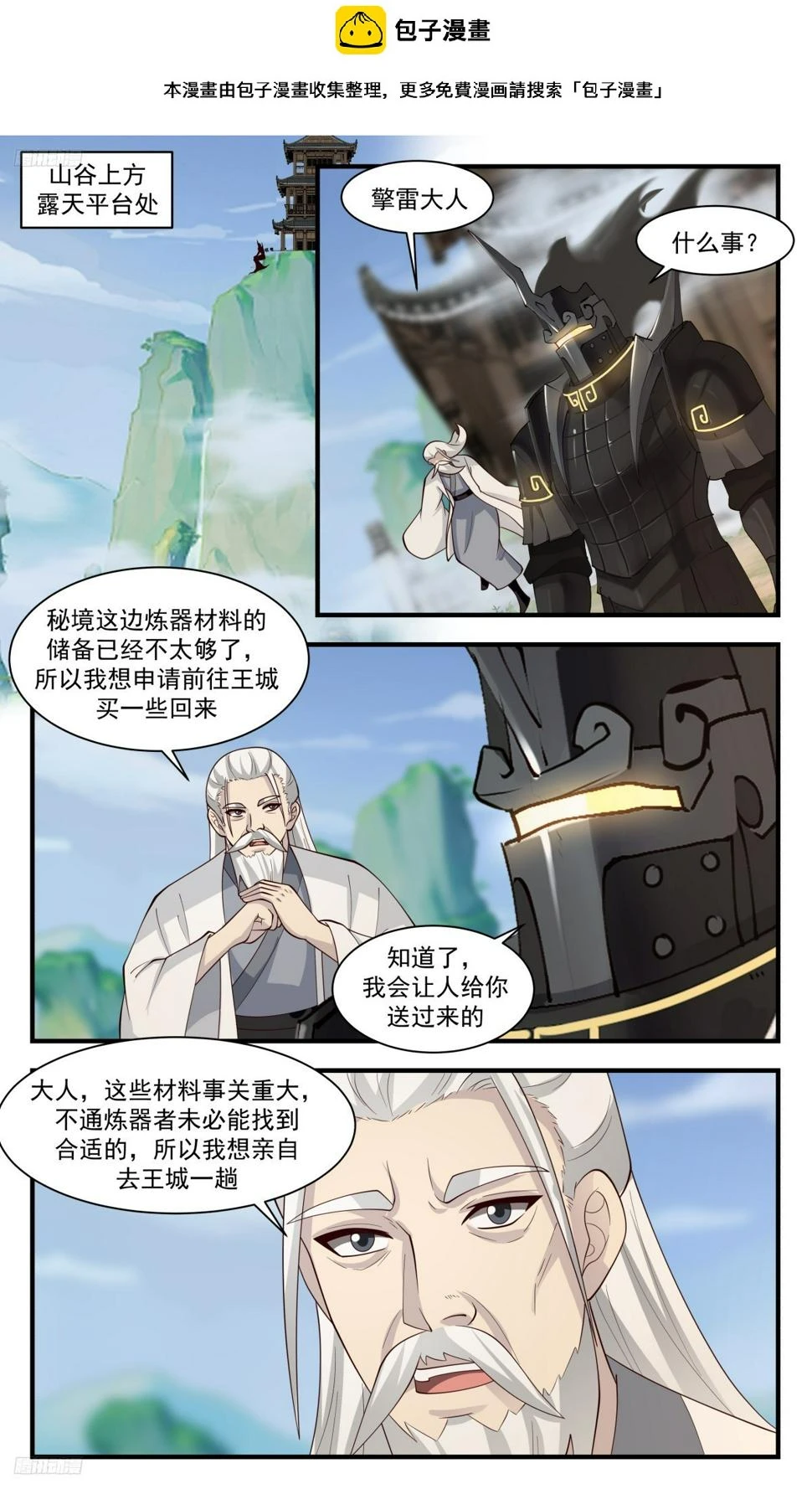 3134 墨之战场篇-聂安 第2页
