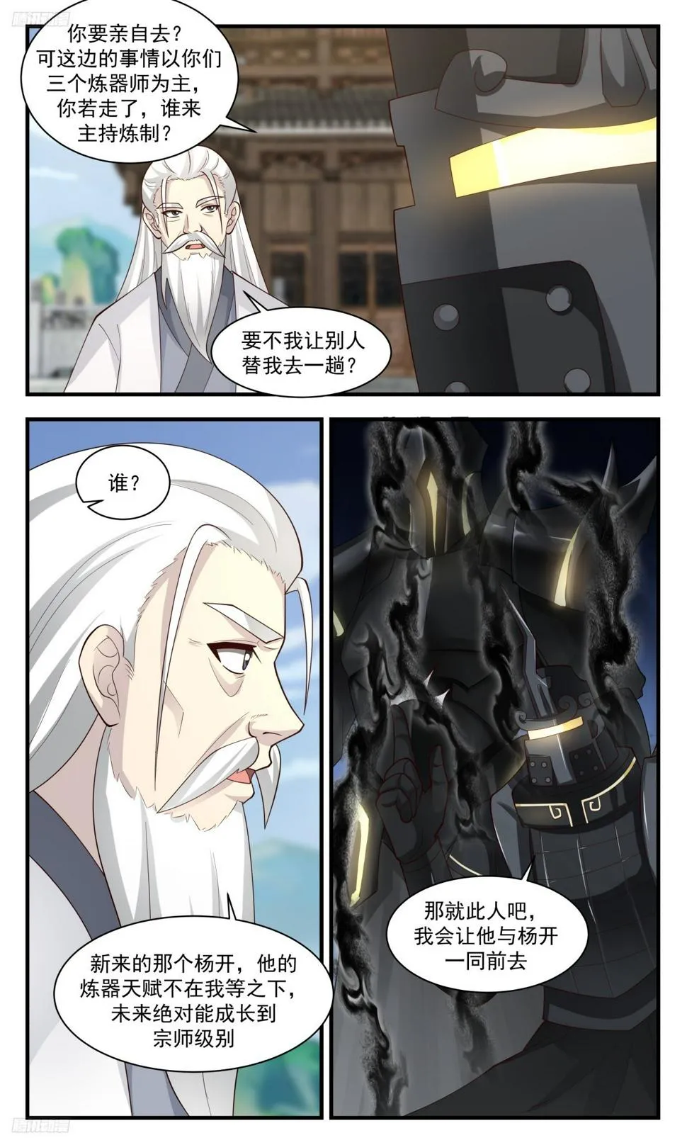 3134 墨之战场篇-聂安 第3页