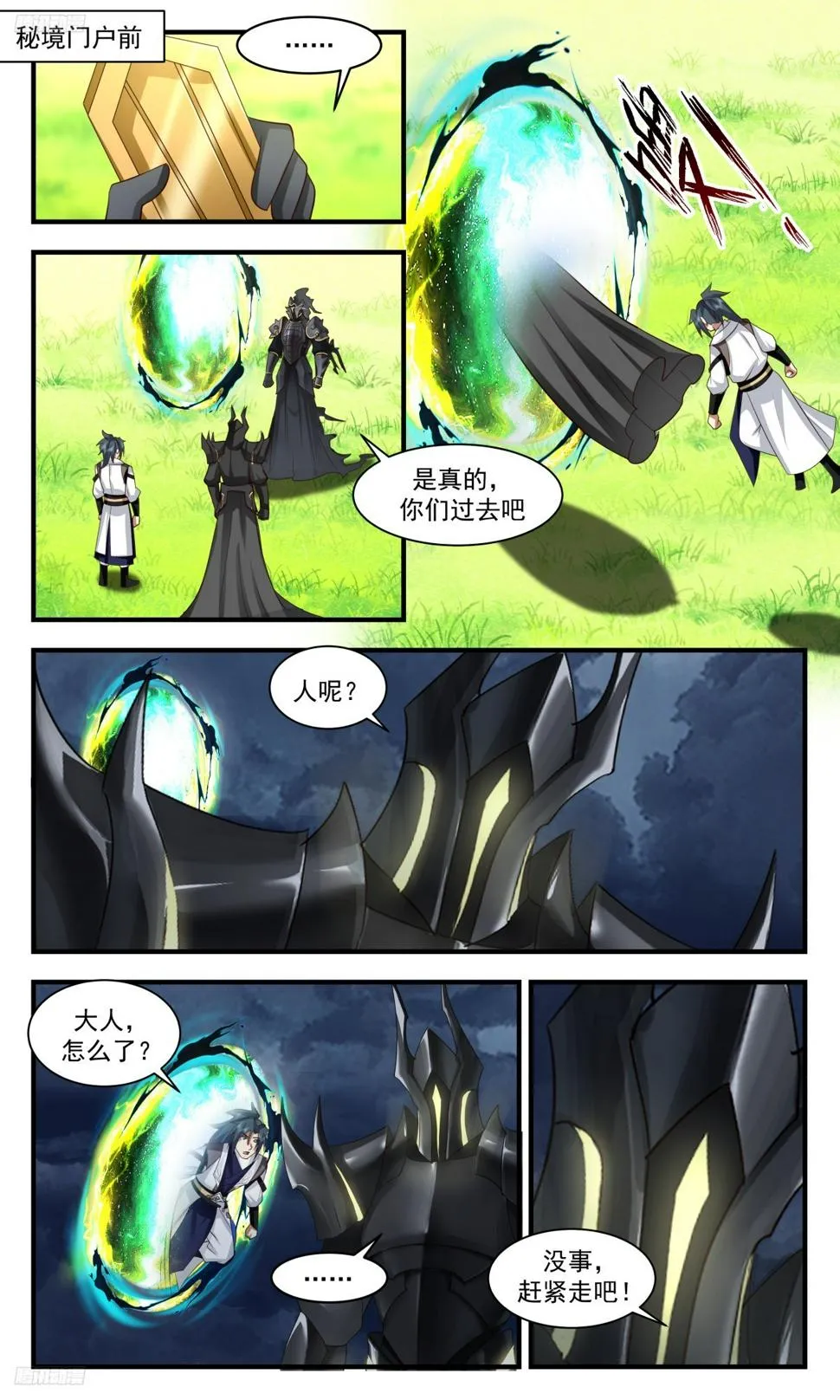3134 墨之战场篇-聂安 第4页