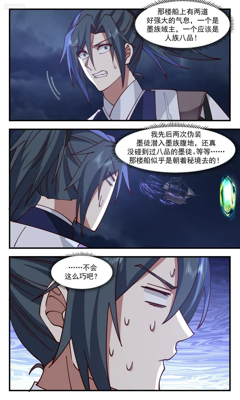 3134 墨之战场篇-聂安 第6页