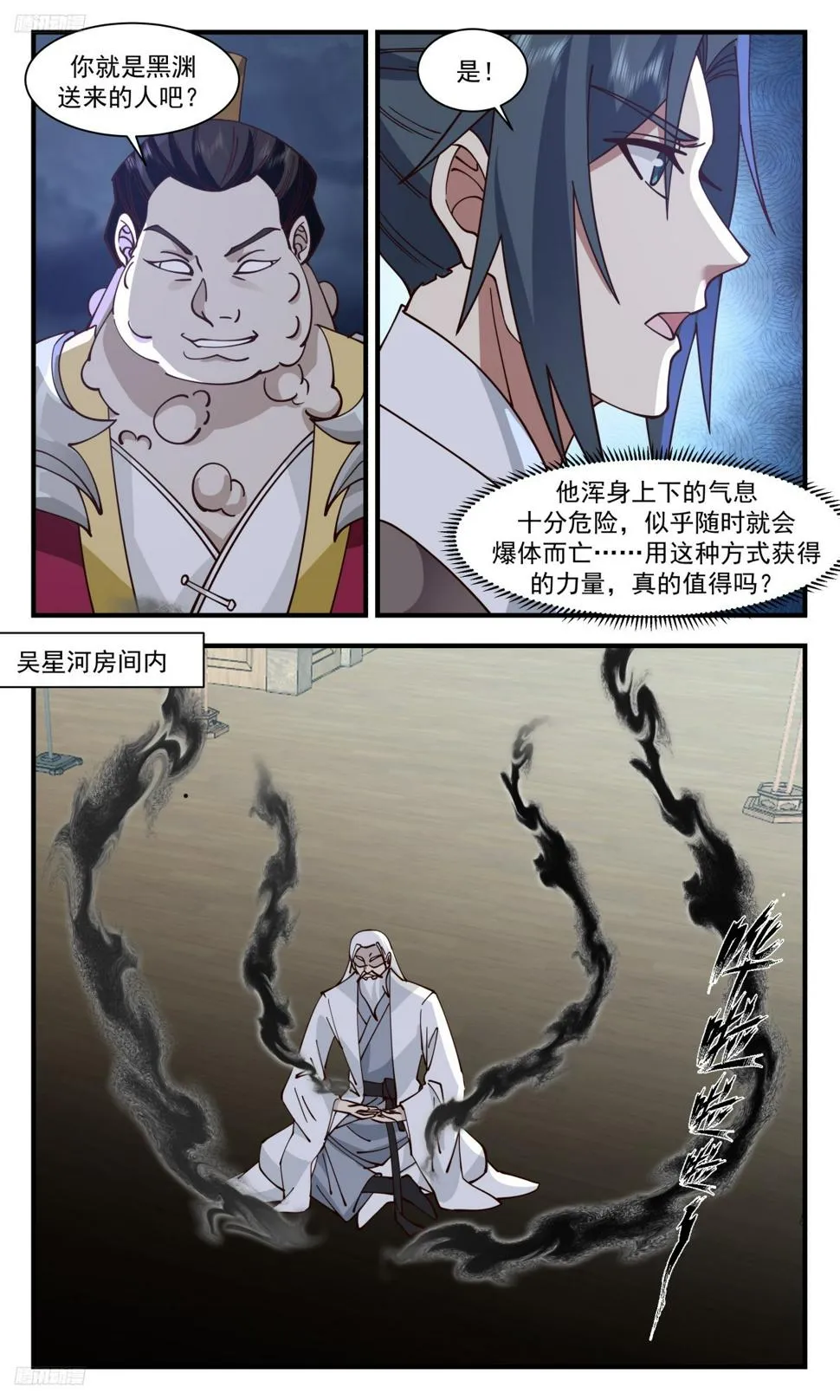 3134 墨之战场篇-聂安 第8页