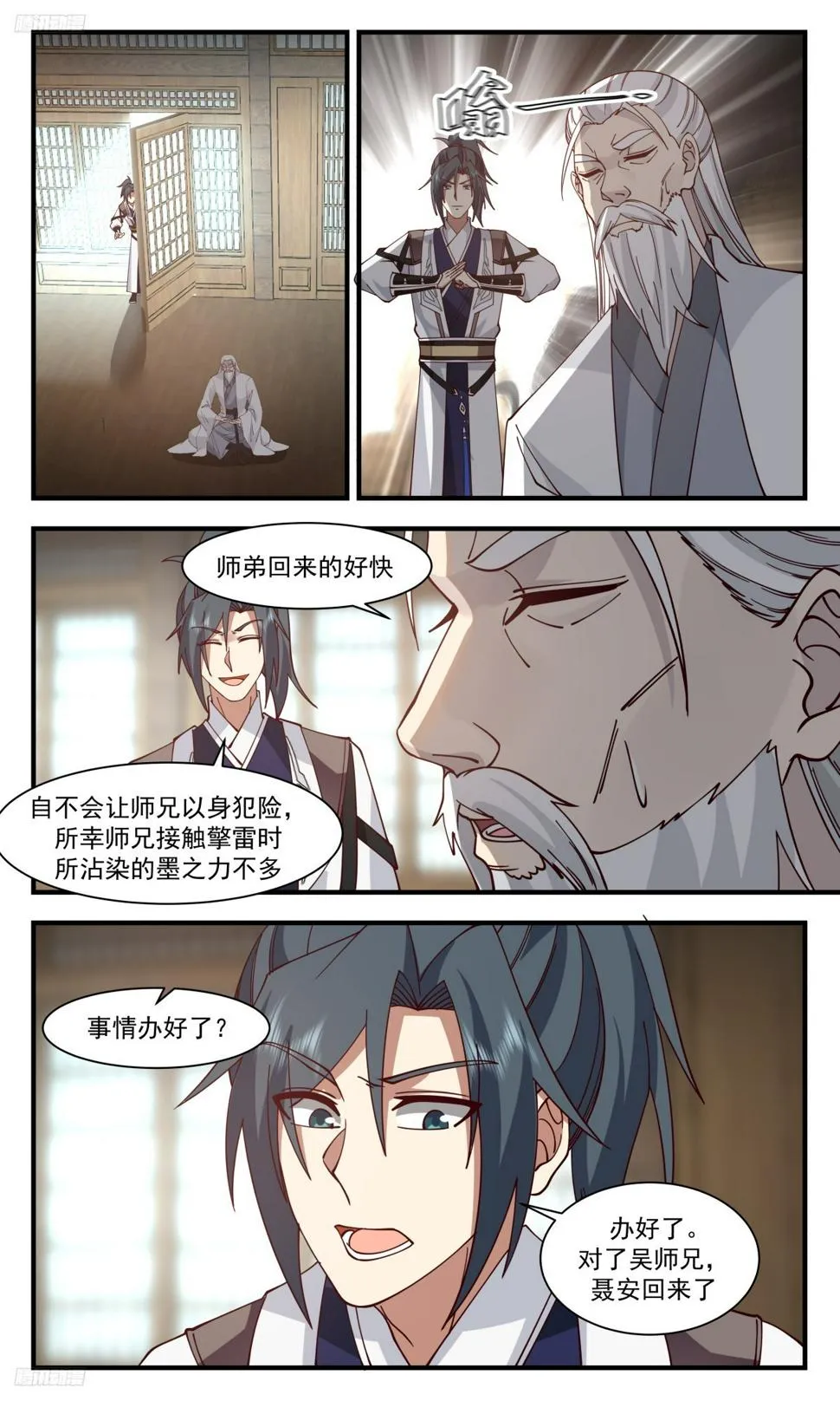 3134 墨之战场篇-聂安 第9页