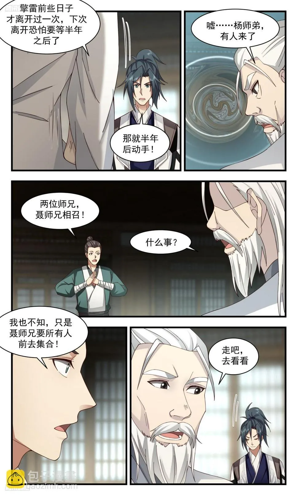 3134 墨之战场篇-聂安 第11页