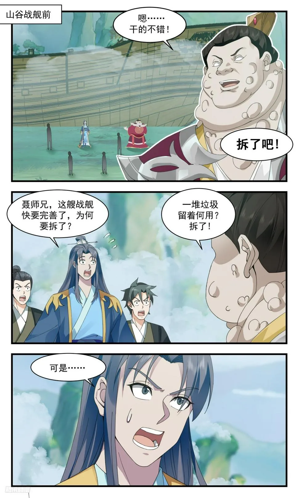 3134 墨之战场篇-聂安 第12页