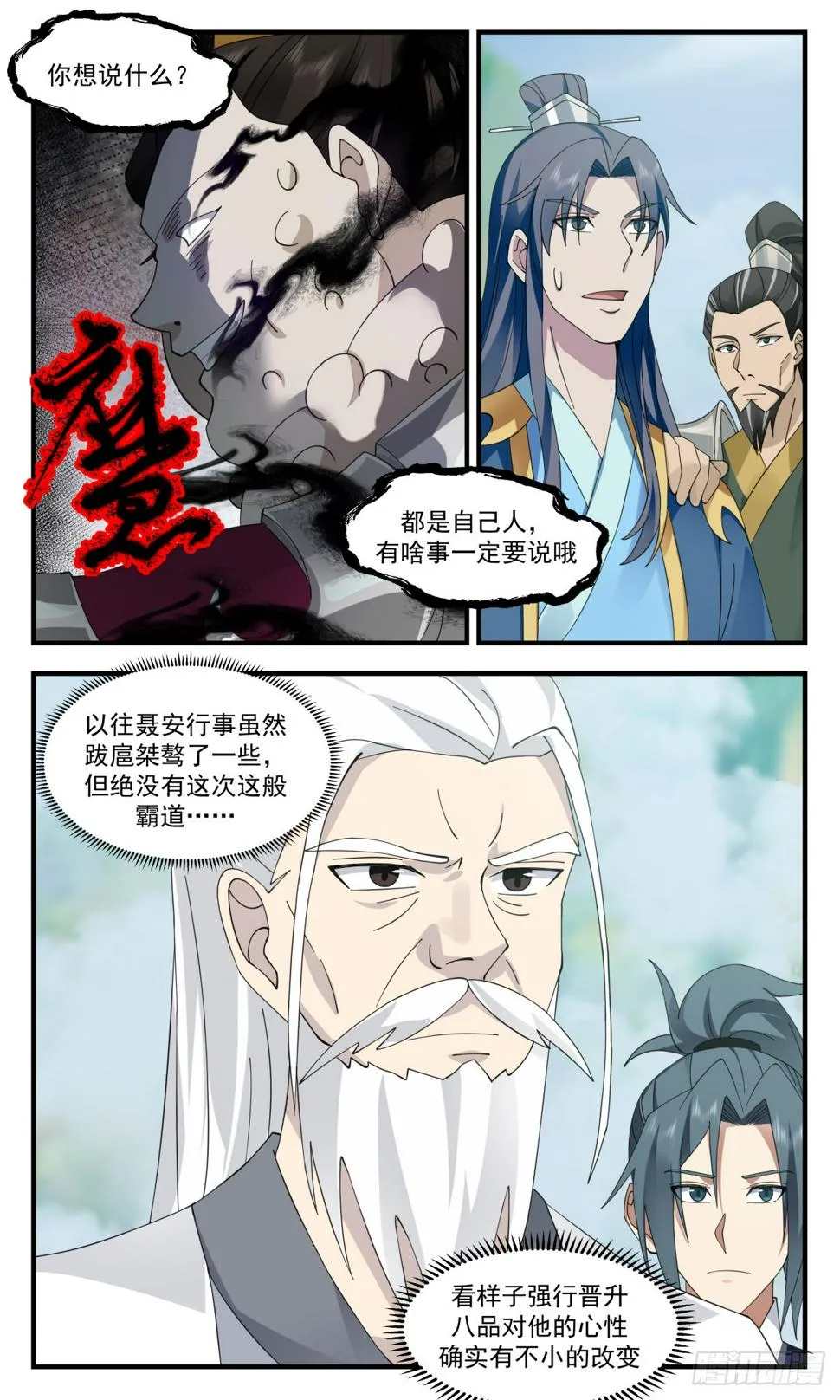 3134 墨之战场篇-聂安 第13页