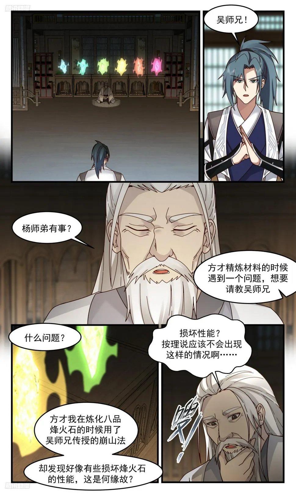 3133 墨之战场篇-最大的问题 第4页