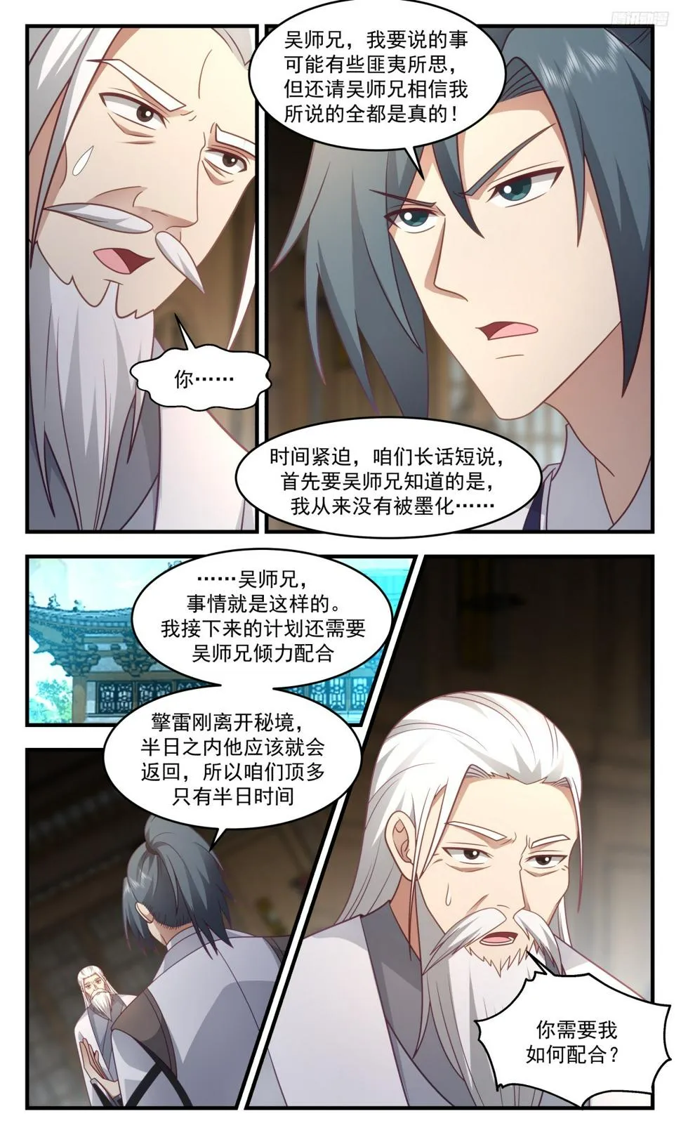 3133 墨之战场篇-最大的问题 第7页