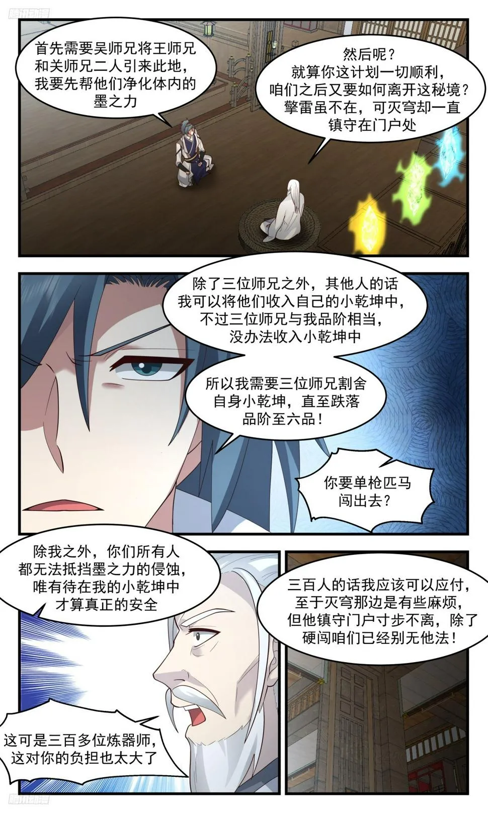 3133 墨之战场篇-最大的问题 第8页