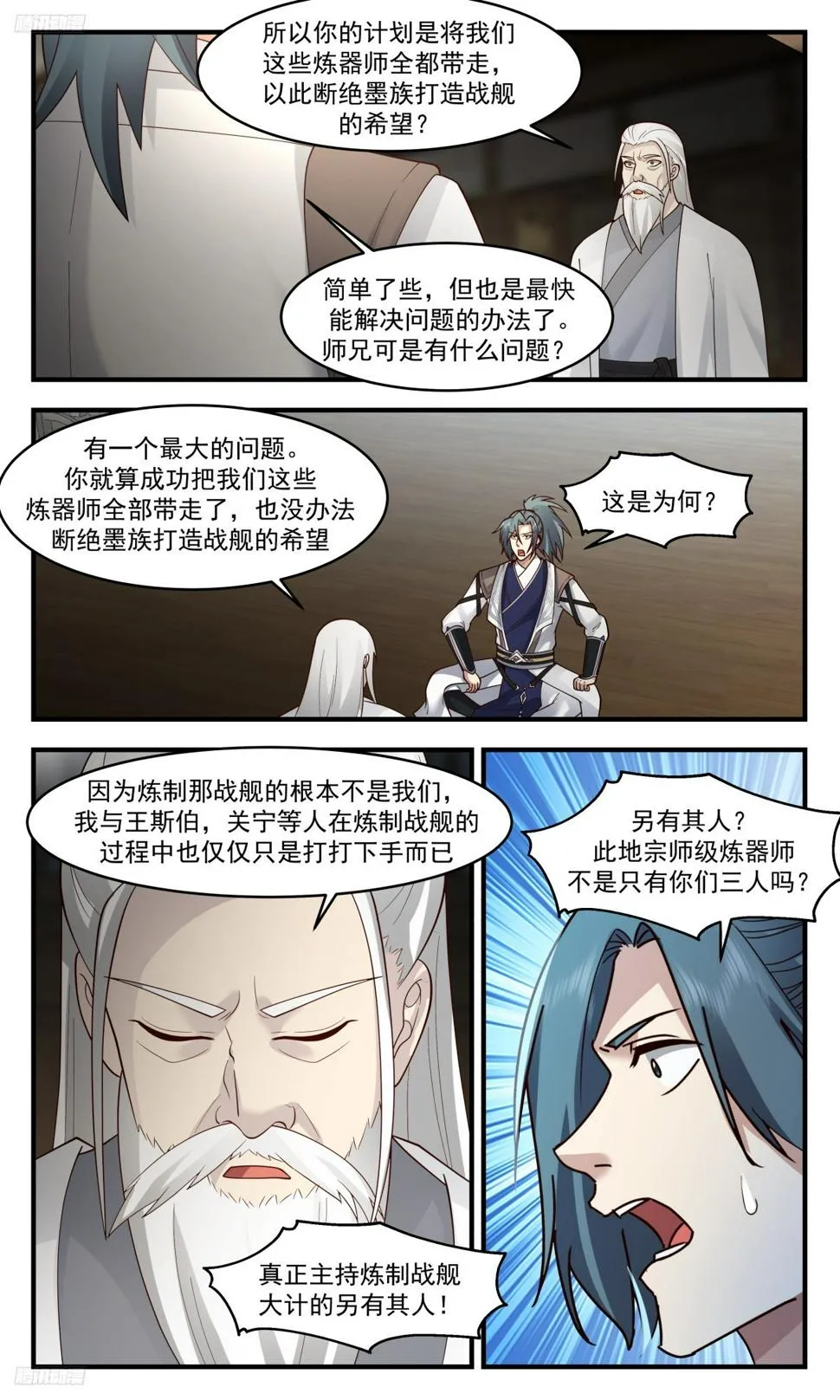 3133 墨之战场篇-最大的问题 第9页