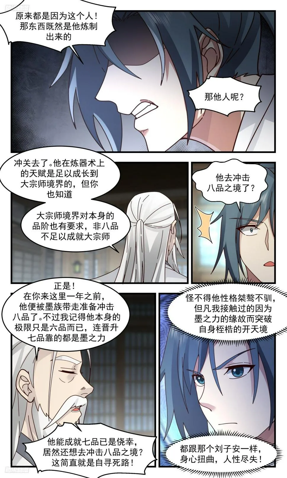 3133 墨之战场篇-最大的问题 第11页