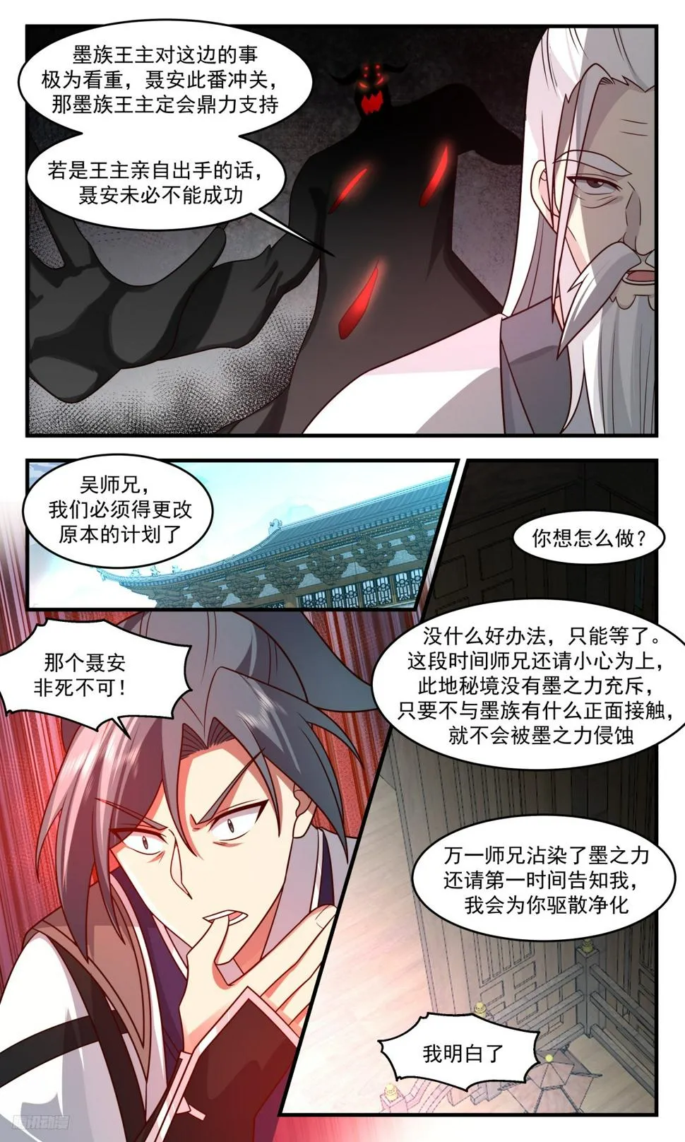 3133 墨之战场篇-最大的问题 第12页