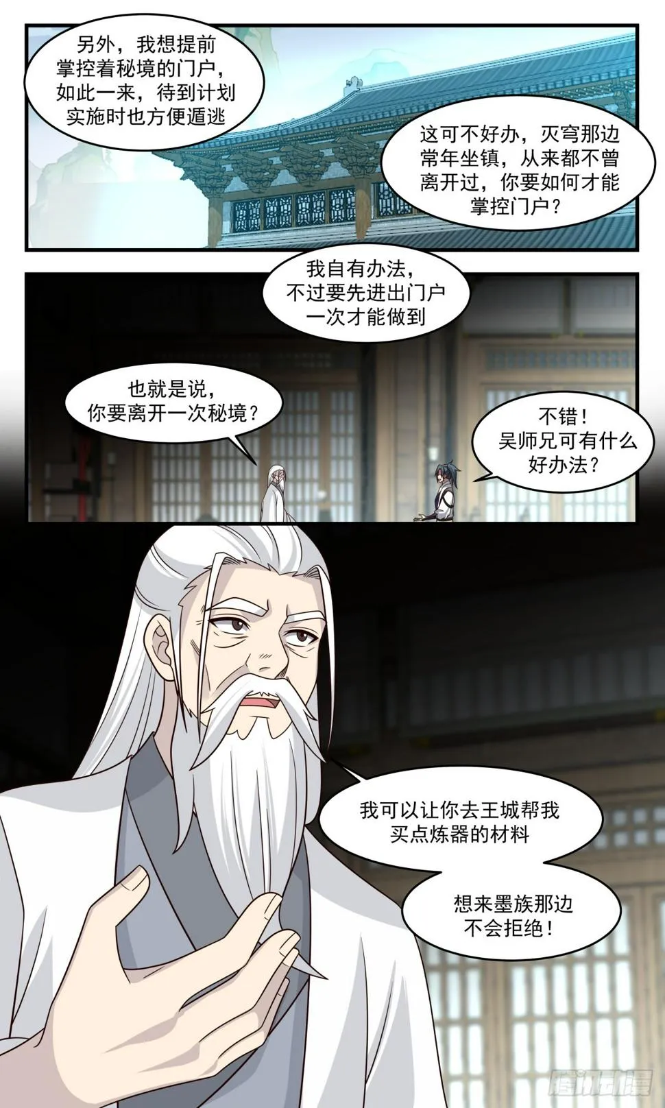 3133 墨之战场篇-最大的问题 第13页
