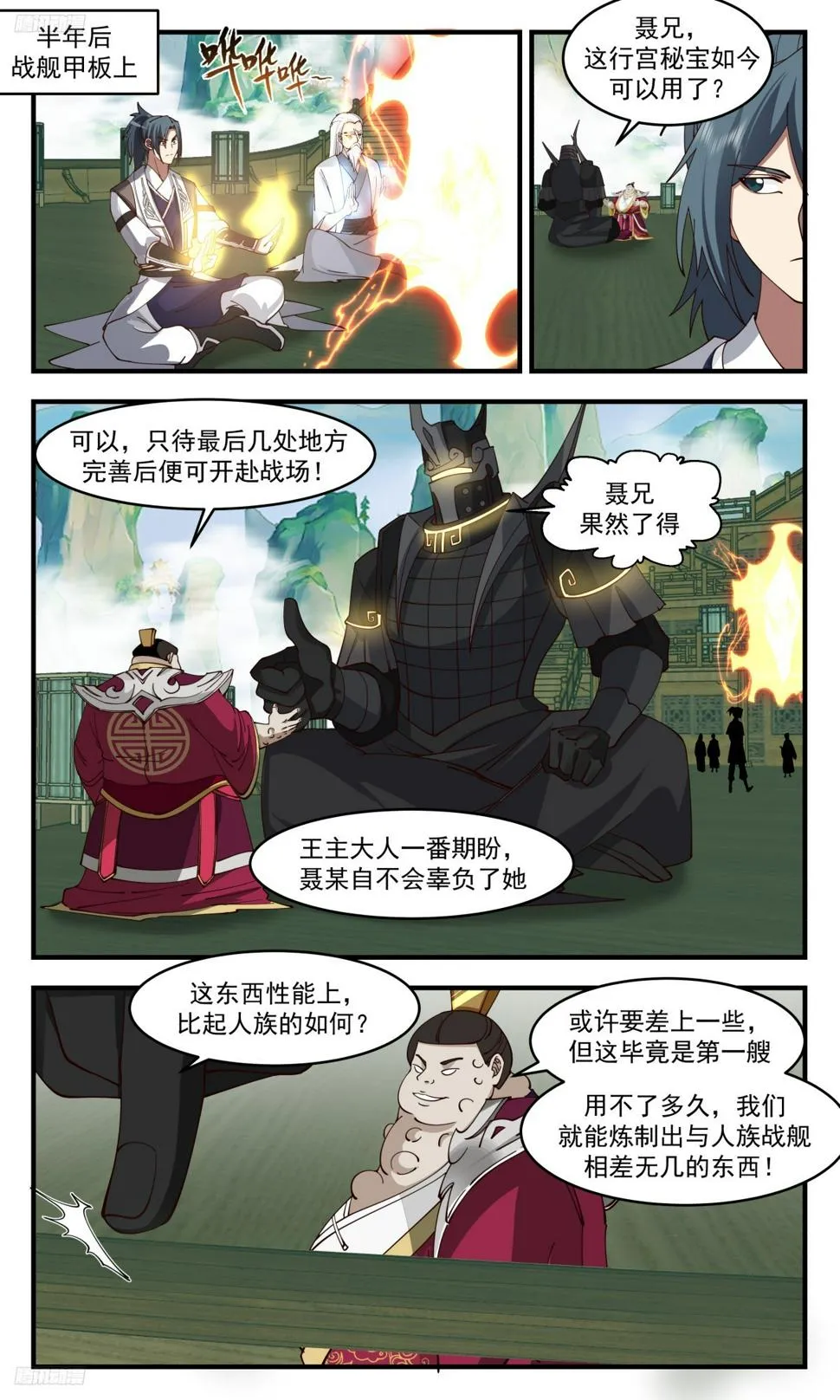 3135 墨之战场篇-时候到了 第3页