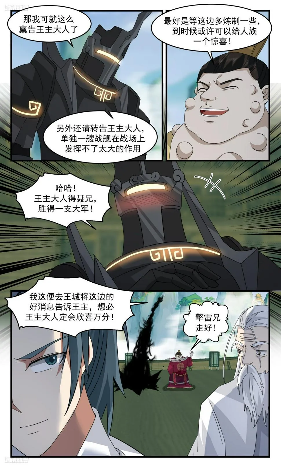 3135 墨之战场篇-时候到了 第4页