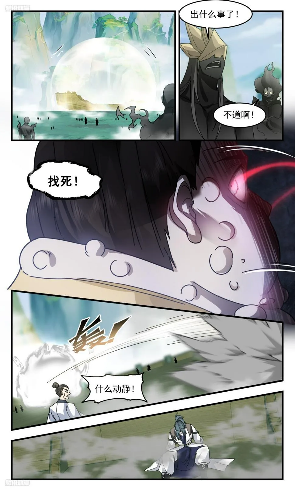 3135 墨之战场篇-时候到了 第8页