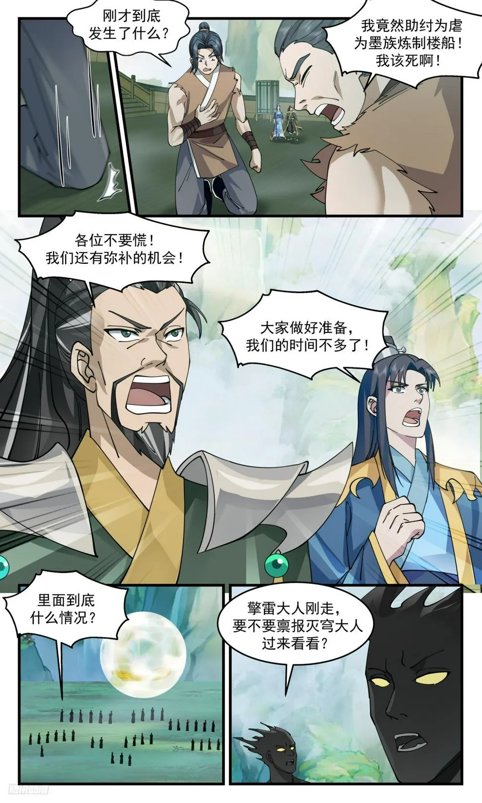 3135 墨之战场篇-时候到了 第12页