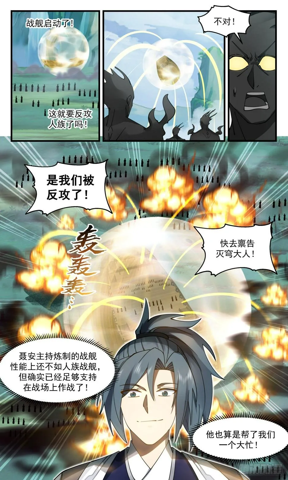 3135 墨之战场篇-时候到了 第13页