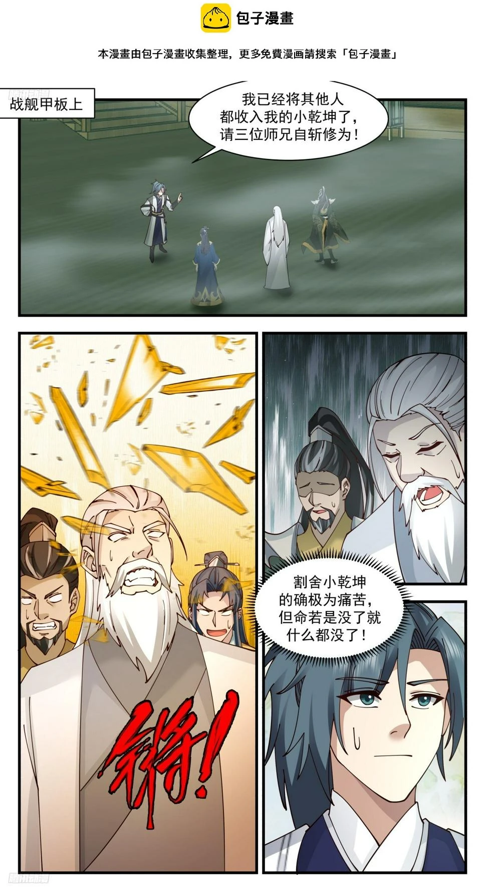 3136 墨之战场篇-大逃亡 第2页