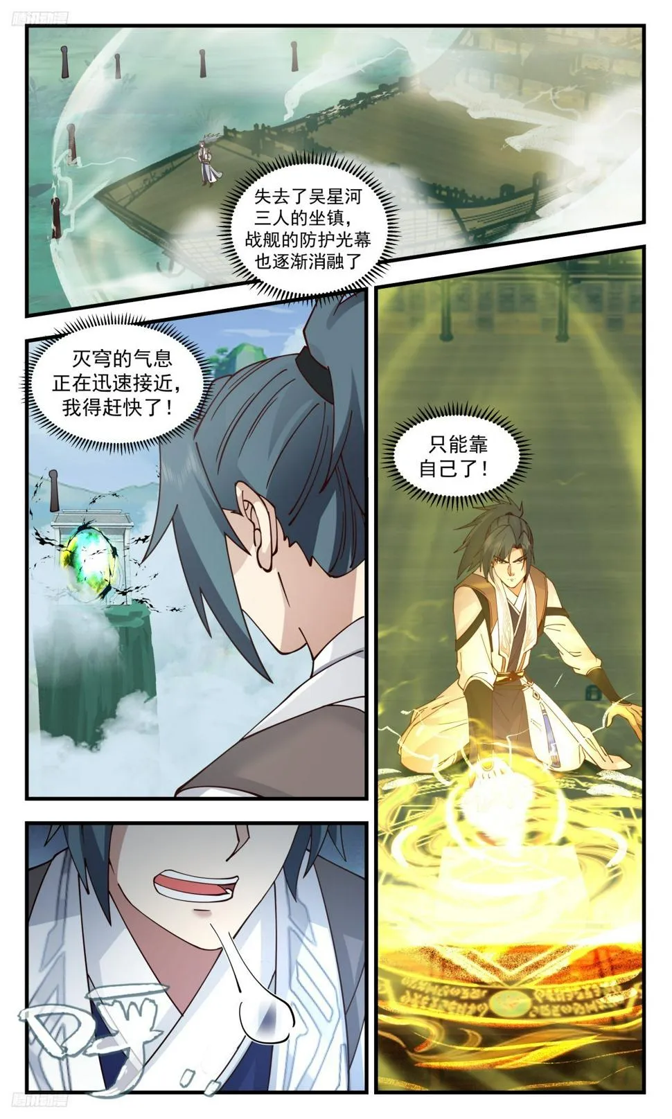 3136 墨之战场篇-大逃亡 第3页