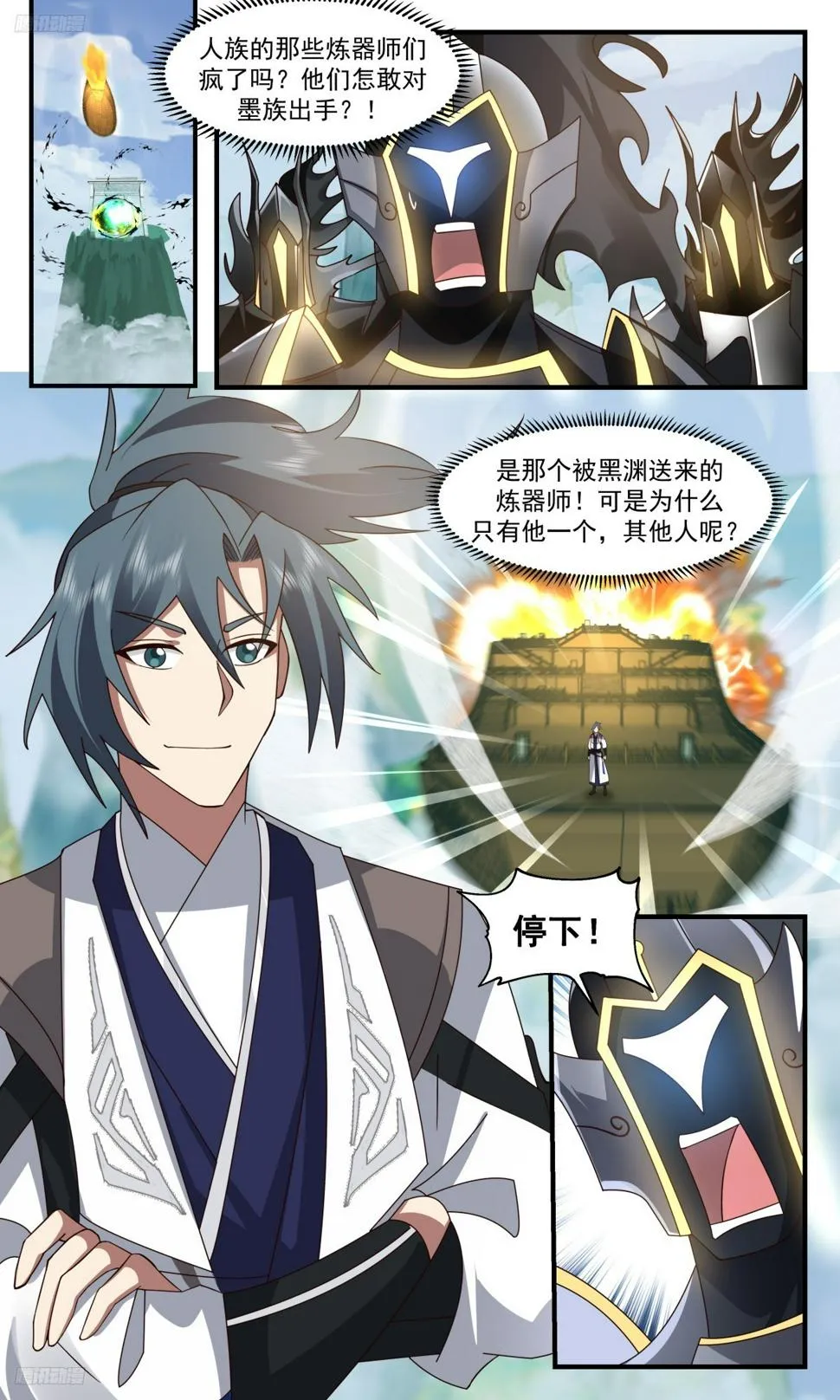 3136 墨之战场篇-大逃亡 第4页