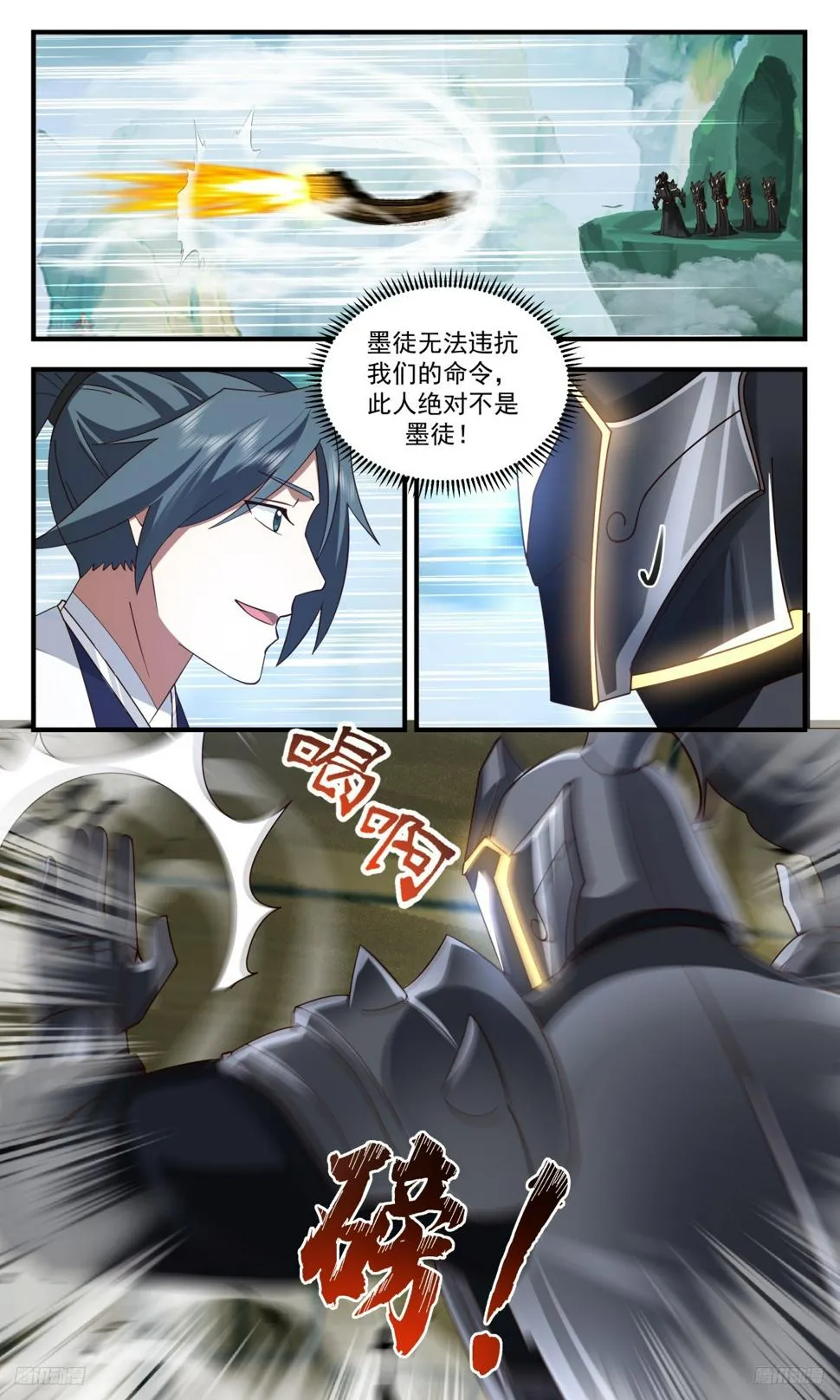 3136 墨之战场篇-大逃亡 第5页