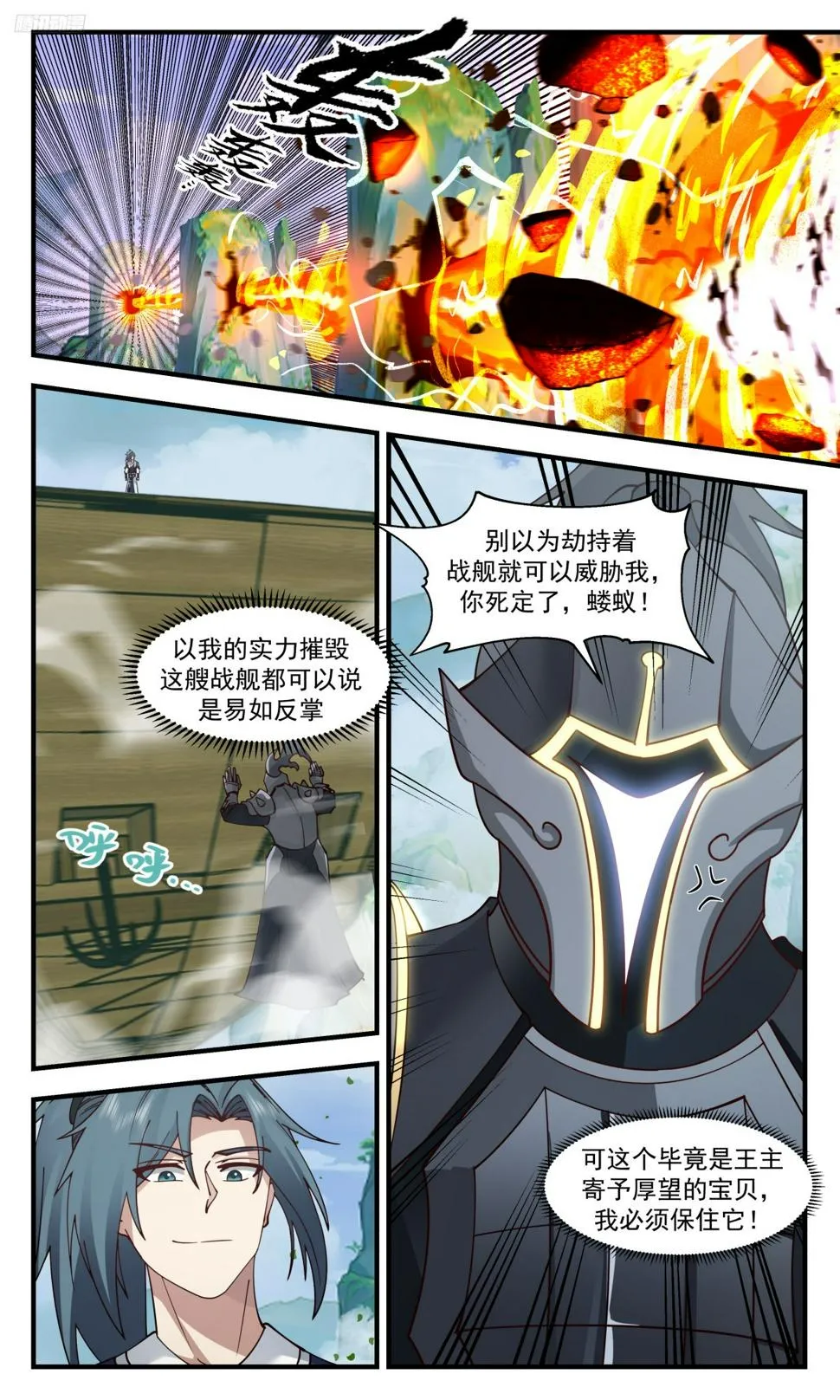 3136 墨之战场篇-大逃亡 第6页