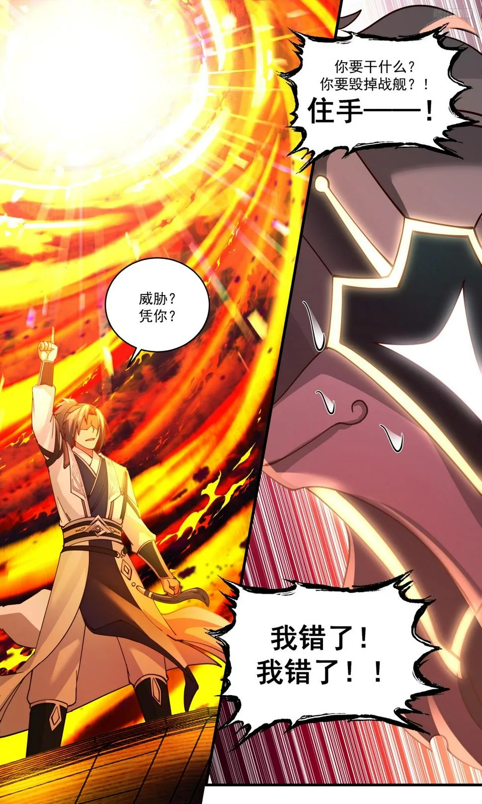 3136 墨之战场篇-大逃亡 第7页
