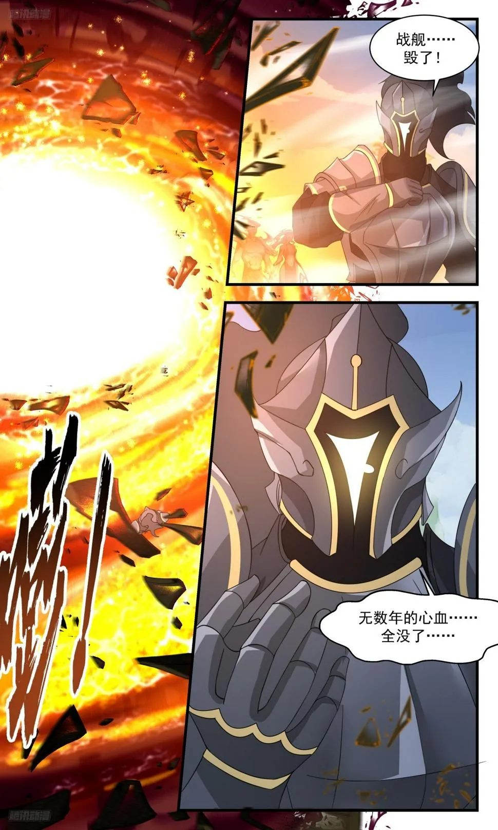 3136 墨之战场篇-大逃亡 第8页